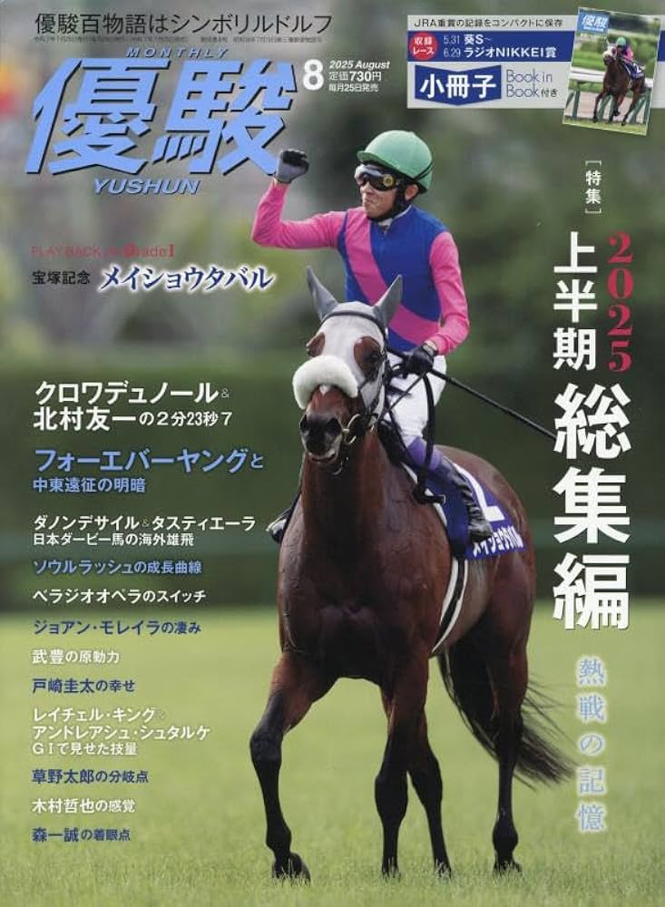 競馬雑誌　優駿　2022〜2024 全巻セット 競馬雑誌 優駿 2022〜2024 全巻セット 競馬雑誌 優駿 2022〜2024